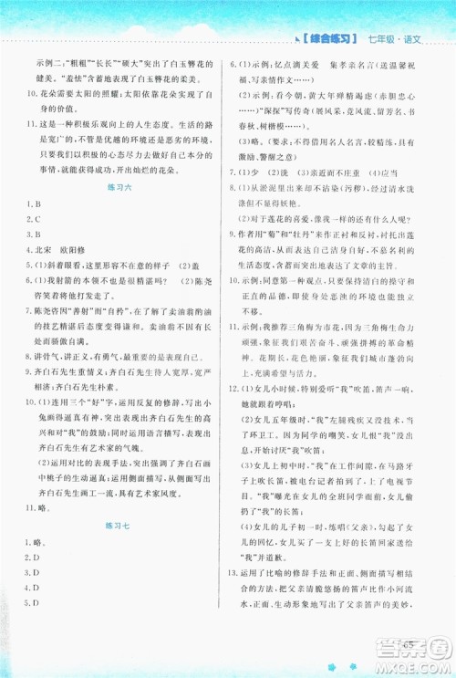 2019暑假活动实践与思考七年级综合练习语文英语答案 2019暑假活动实践与思考七年级综合练习语文英语答案