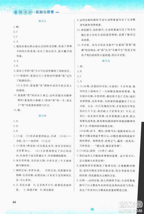 2019暑假活动实践与思考七年级综合练习语文英语答案