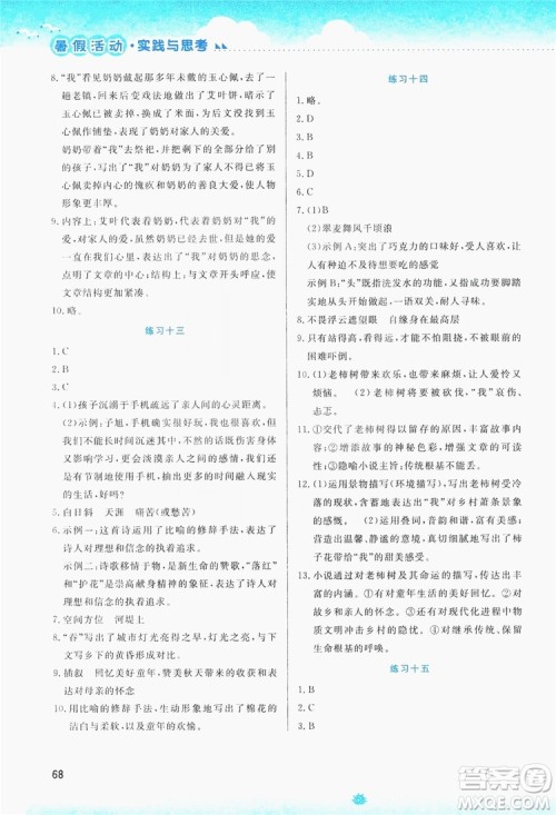 2019暑假活动实践与思考七年级综合练习语文英语答案