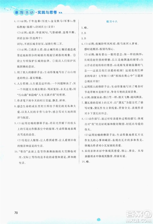 2019暑假活动实践与思考七年级综合练习语文英语答案