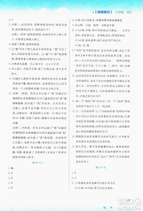 2019暑假活动实践与思考七年级综合练习语文英语答案 2019暑假活动实践与思考七年级综合练习语文英语答案