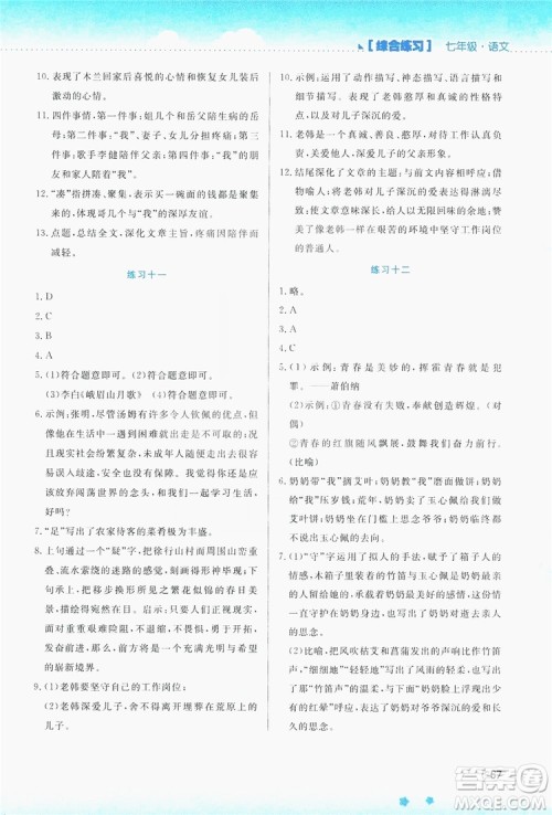 2019暑假活动实践与思考七年级综合练习语文英语答案 2019暑假活动实践与思考七年级综合练习语文英语答案