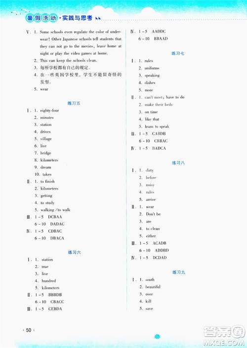 2019暑假活动实践与思考七年级综合练习英语答案