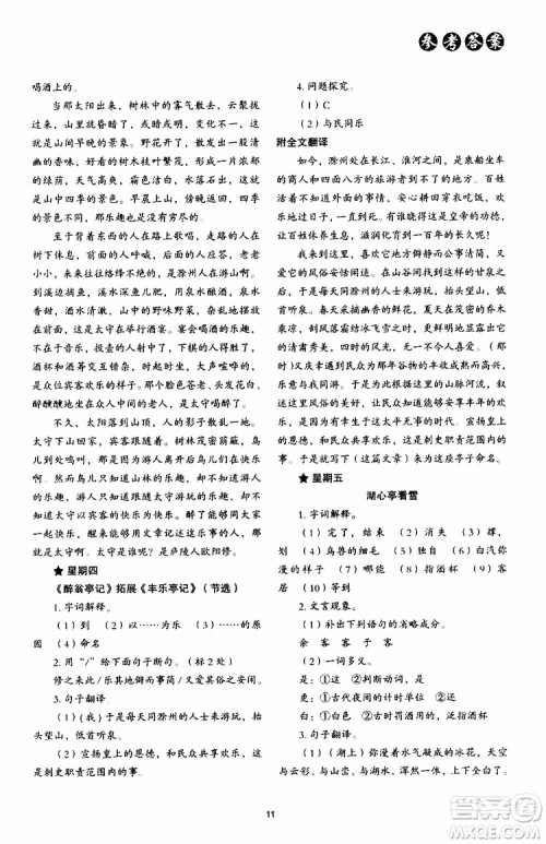 2019年初中语文核心素养读本阅读与写作九年级上册参考答案