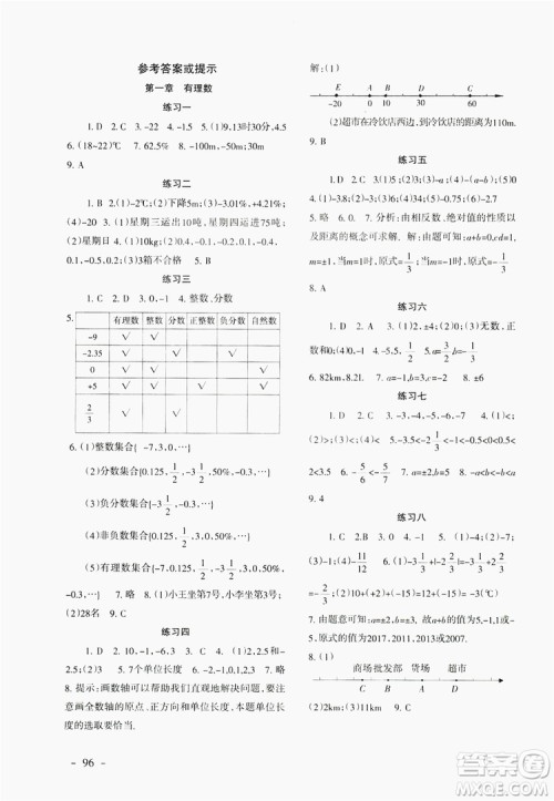 义务教育教科书2019数学配套综合练习七年级上册人教版答案