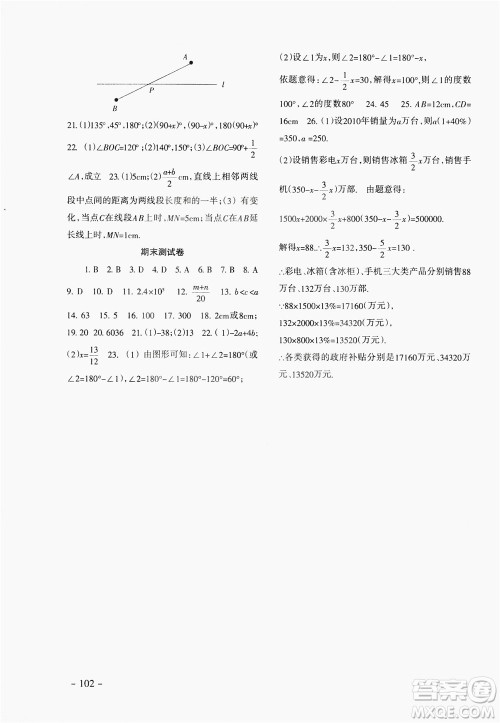 义务教育教科书2019数学配套综合练习七年级上册人教版答案