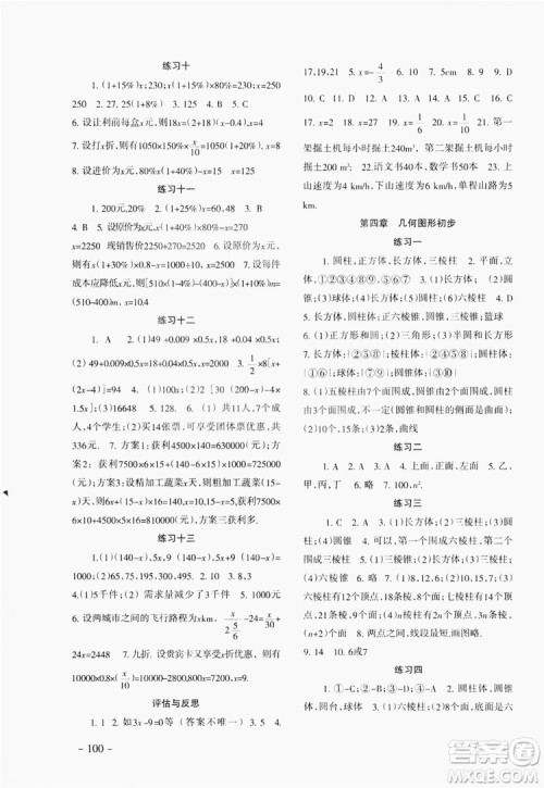义务教育教科书2019数学配套综合练习七年级上册人教版答案