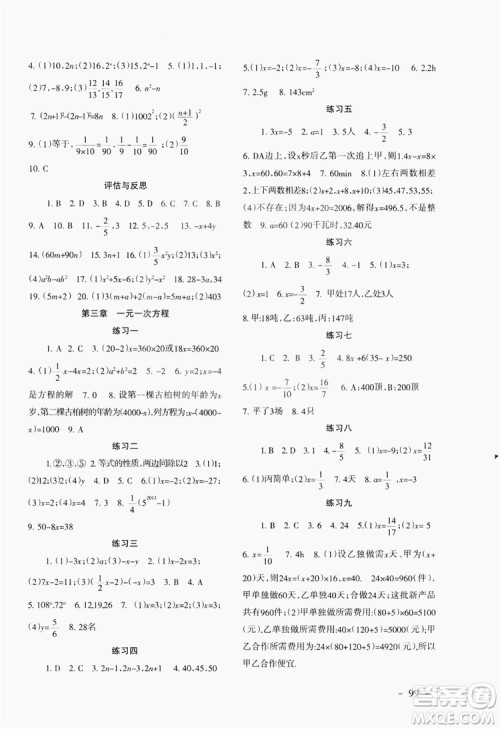 义务教育教科书2019数学配套综合练习七年级上册人教版答案
