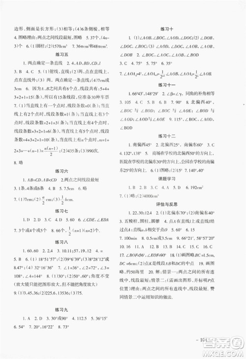 义务教育教科书2019数学配套综合练习七年级上册人教版答案