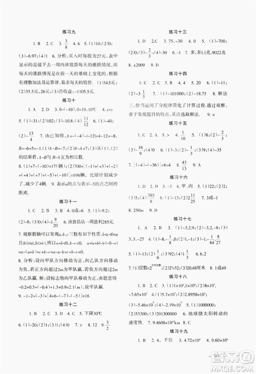 义务教育教科书2019数学配套综合练习七年级上册人教版答案
