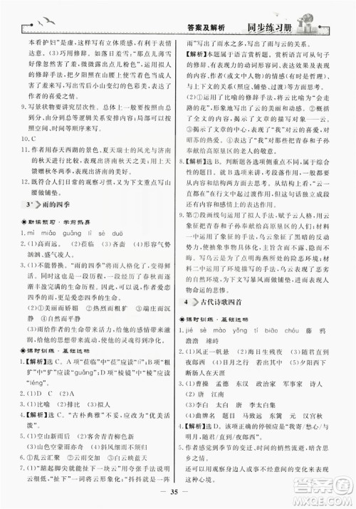 人民教育出版社2019同步练习册七年级语文上册人教版答案