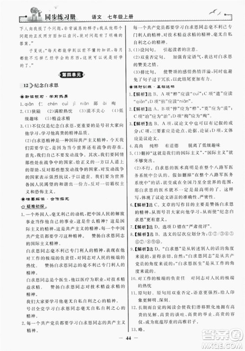 人民教育出版社2019同步练习册七年级语文上册人教版答案