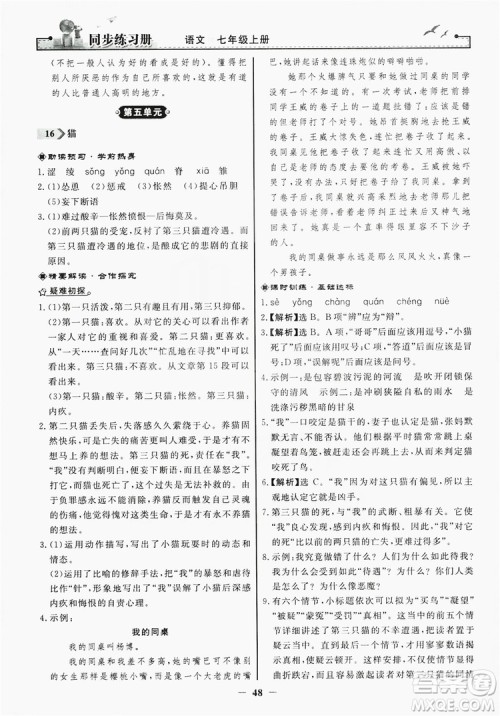 人民教育出版社2019同步练习册七年级语文上册人教版答案