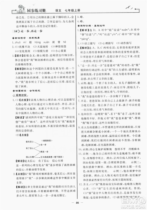 人民教育出版社2019同步练习册七年级语文上册人教版答案