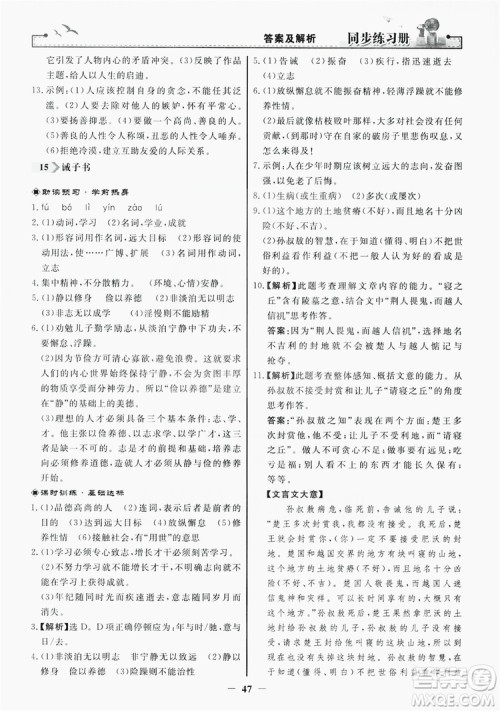 人民教育出版社2019同步练习册七年级语文上册人教版答案