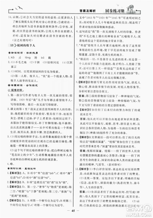 人民教育出版社2019同步练习册七年级语文上册人教版答案