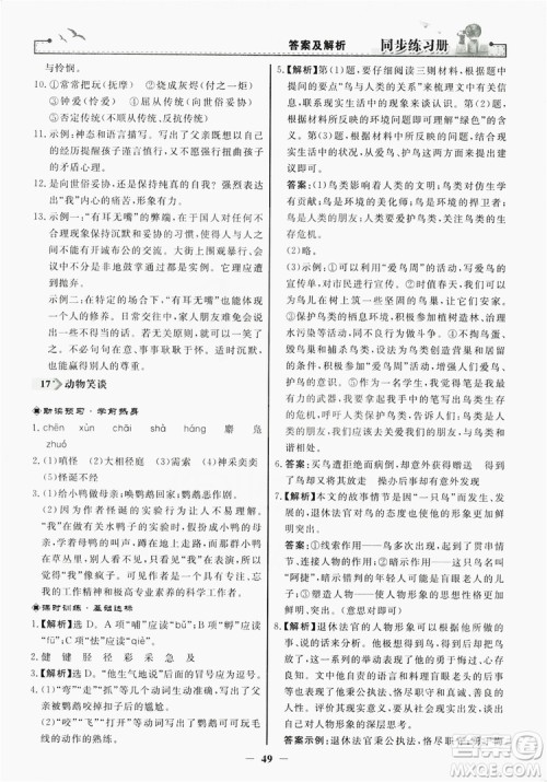 人民教育出版社2019同步练习册七年级语文上册人教版答案