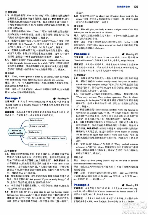 曲一线2020版53英语九年级中考英语阅读语篇补全参考答案 曲一线2020版53英语九年级中考英语阅读语篇补全参考答案