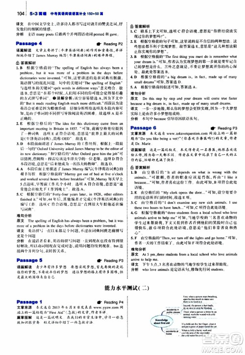 曲一线2020版53英语九年级中考英语阅读语篇补全参考答案 曲一线2020版53英语九年级中考英语阅读语篇补全参考答案