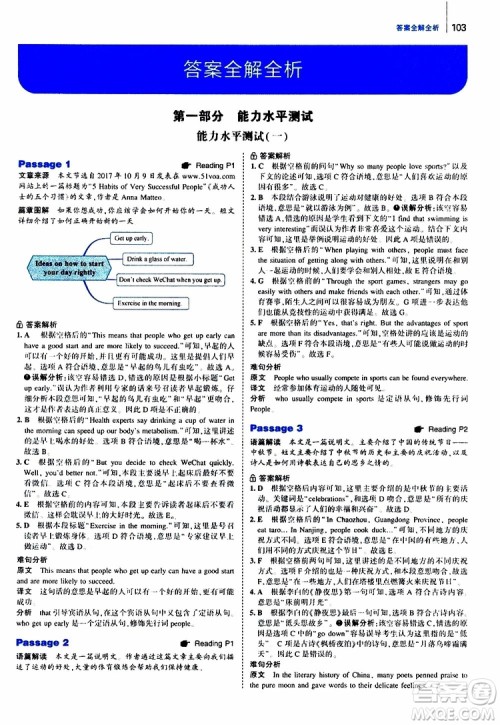 曲一线2020版53英语九年级中考英语阅读语篇补全参考答案 曲一线2020版53英语九年级中考英语阅读语篇补全参考答案