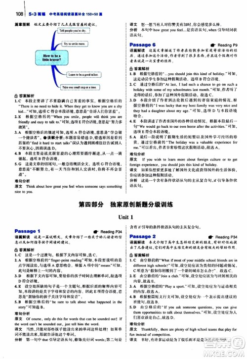 曲一线2020版53英语九年级中考英语阅读语篇补全参考答案