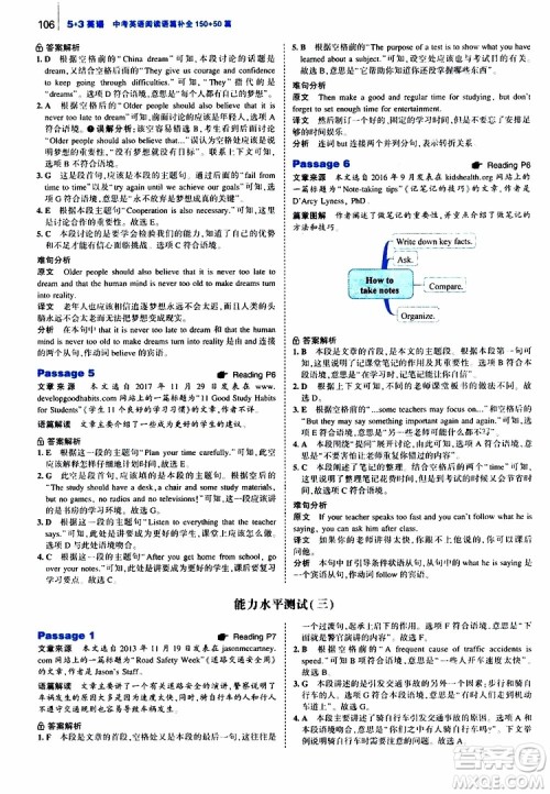 曲一线2020版53英语九年级中考英语阅读语篇补全参考答案