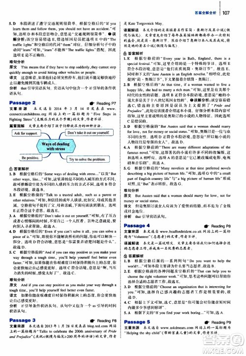 曲一线2020版53英语九年级中考英语阅读语篇补全参考答案 曲一线2020版53英语九年级中考英语阅读语篇补全参考答案