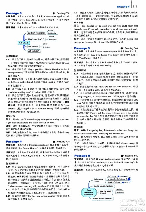 曲一线2020版53英语九年级中考英语阅读语篇补全参考答案