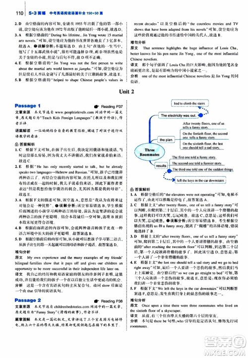 曲一线2020版53英语九年级中考英语阅读语篇补全参考答案