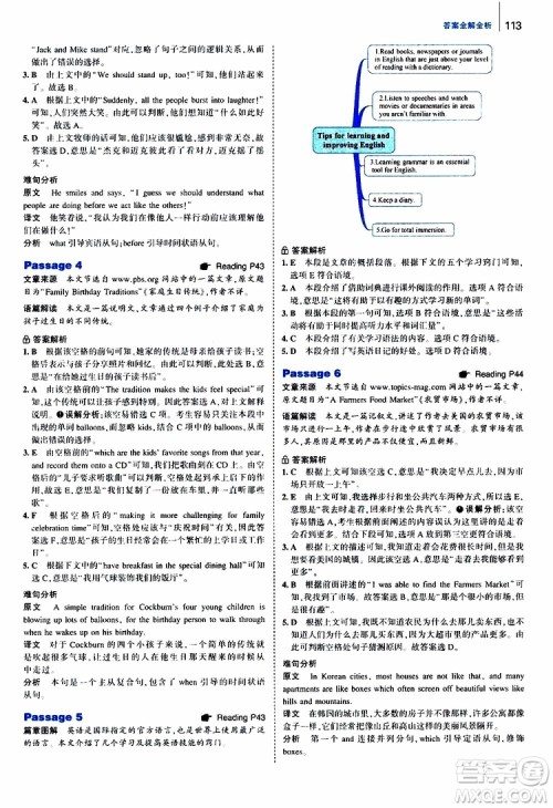 曲一线2020版53英语九年级中考英语阅读语篇补全参考答案