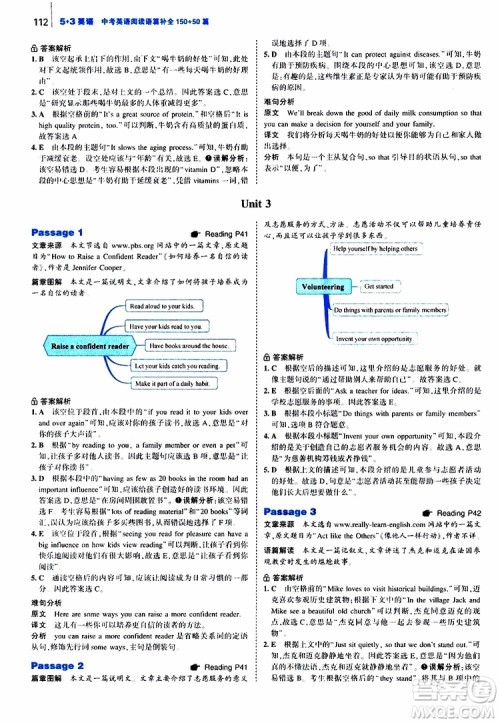 曲一线2020版53英语九年级中考英语阅读语篇补全参考答案