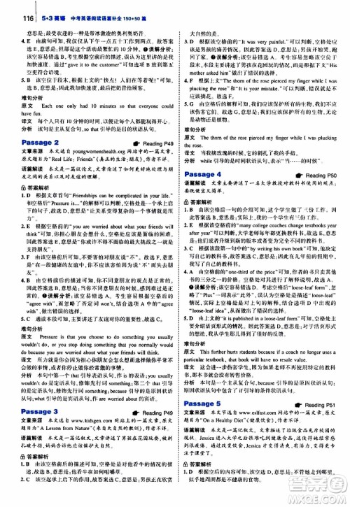 曲一线2020版53英语九年级中考英语阅读语篇补全参考答案 曲一线2020版53英语九年级中考英语阅读语篇补全参考答案