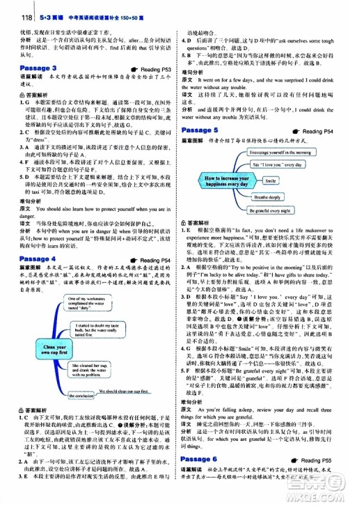 曲一线2020版53英语九年级中考英语阅读语篇补全参考答案