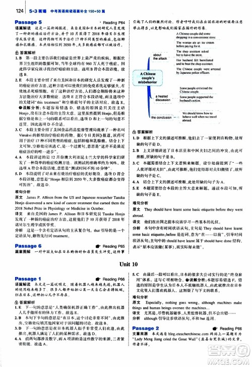 曲一线2020版53英语九年级中考英语阅读语篇补全参考答案