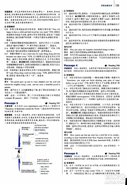 曲一线2020版53英语九年级中考英语阅读语篇补全参考答案