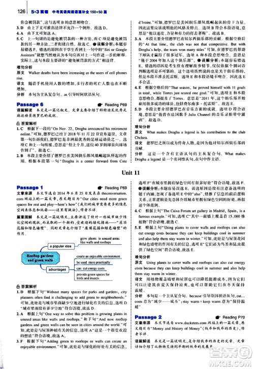 曲一线2020版53英语九年级中考英语阅读语篇补全参考答案 曲一线2020版53英语九年级中考英语阅读语篇补全参考答案