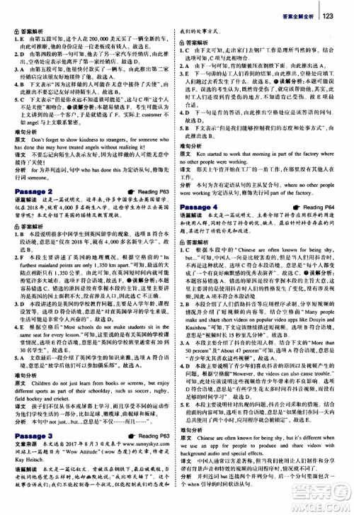 曲一线2020版53英语九年级中考英语阅读语篇补全参考答案 曲一线2020版53英语九年级中考英语阅读语篇补全参考答案