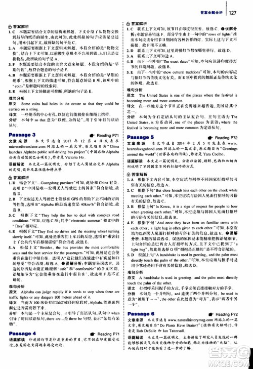 曲一线2020版53英语九年级中考英语阅读语篇补全参考答案 曲一线2020版53英语九年级中考英语阅读语篇补全参考答案