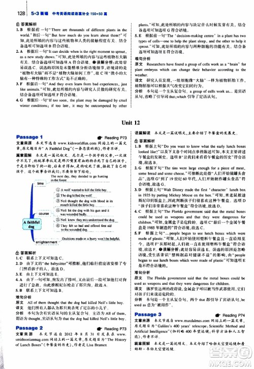 曲一线2020版53英语九年级中考英语阅读语篇补全参考答案