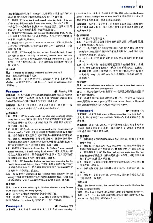 曲一线2020版53英语九年级中考英语阅读语篇补全参考答案 曲一线2020版53英语九年级中考英语阅读语篇补全参考答案