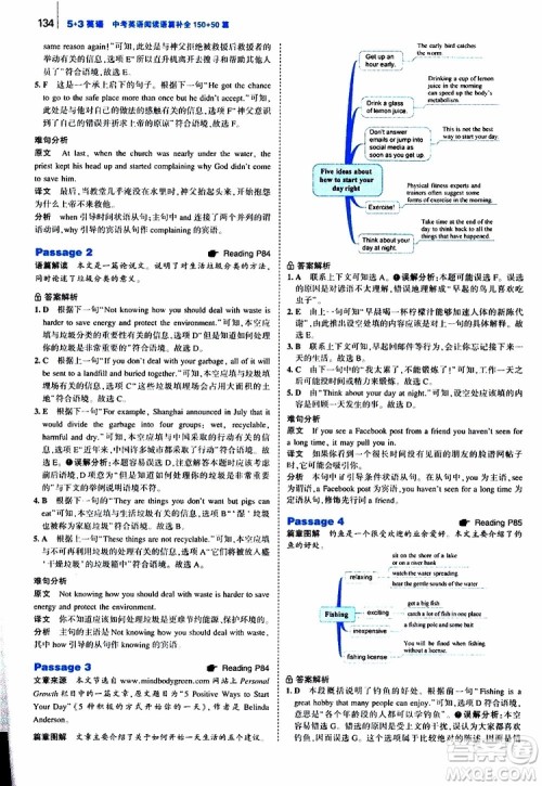 曲一线2020版53英语九年级中考英语阅读语篇补全参考答案