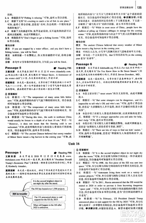 曲一线2020版53英语九年级中考英语阅读语篇补全参考答案 曲一线2020版53英语九年级中考英语阅读语篇补全参考答案