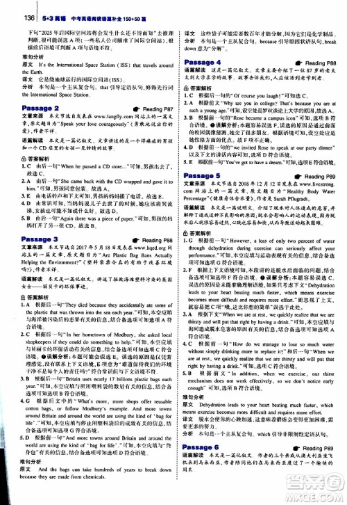 曲一线2020版53英语九年级中考英语阅读语篇补全参考答案 曲一线2020版53英语九年级中考英语阅读语篇补全参考答案