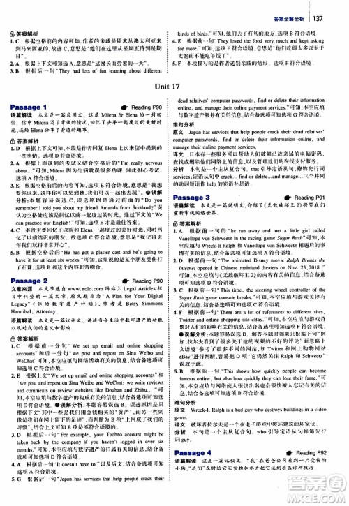 曲一线2020版53英语九年级中考英语阅读语篇补全参考答案 曲一线2020版53英语九年级中考英语阅读语篇补全参考答案
