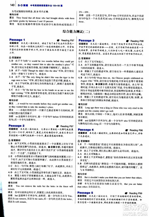 曲一线2020版53英语九年级中考英语阅读语篇补全参考答案 曲一线2020版53英语九年级中考英语阅读语篇补全参考答案