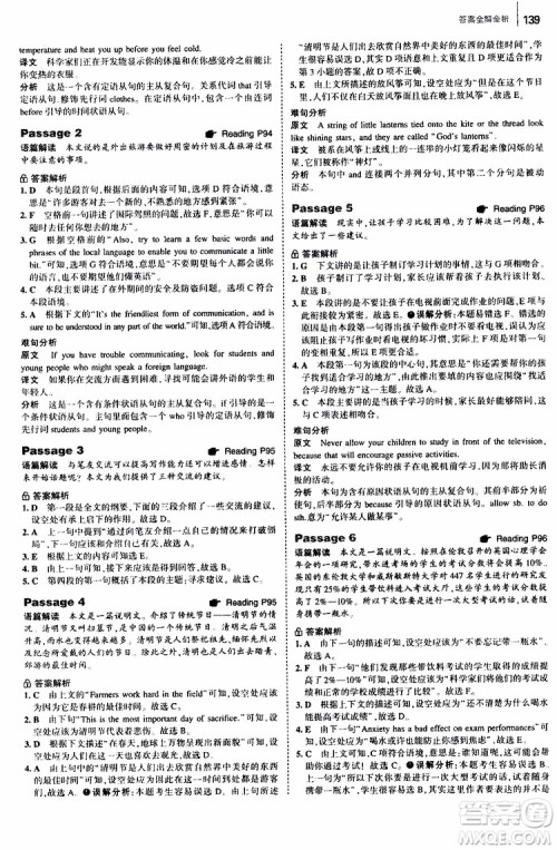 曲一线2020版53英语九年级中考英语阅读语篇补全参考答案 曲一线2020版53英语九年级中考英语阅读语篇补全参考答案