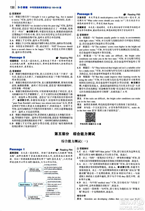 曲一线2020版53英语九年级中考英语阅读语篇补全参考答案 曲一线2020版53英语九年级中考英语阅读语篇补全参考答案