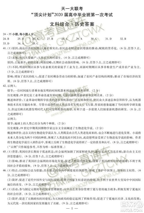 天一大联考顶尖计划2020届高中毕业班第一次考试文理综试题及答案 天一大联考顶尖计划2020届高中毕业班第一次考试文理综试题及答案