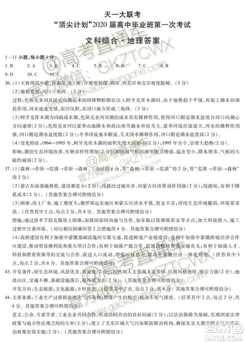 天一大联考顶尖计划2020届高中毕业班第一次考试文理综试题及答案 天一大联考顶尖计划2020届高中毕业班第一次考试文理综试题及答案