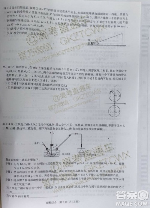 天一大联考顶尖计划2020届高中毕业班第一次考试文理综试题及答案 天一大联考顶尖计划2020届高中毕业班第一次考试文理综试题及答案